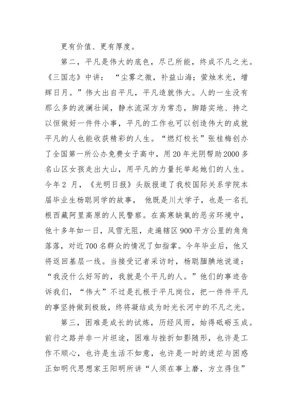 在2025届学生毕业典礼上的讲话：坚定前行步履铸就人生厚度.docx_第3页