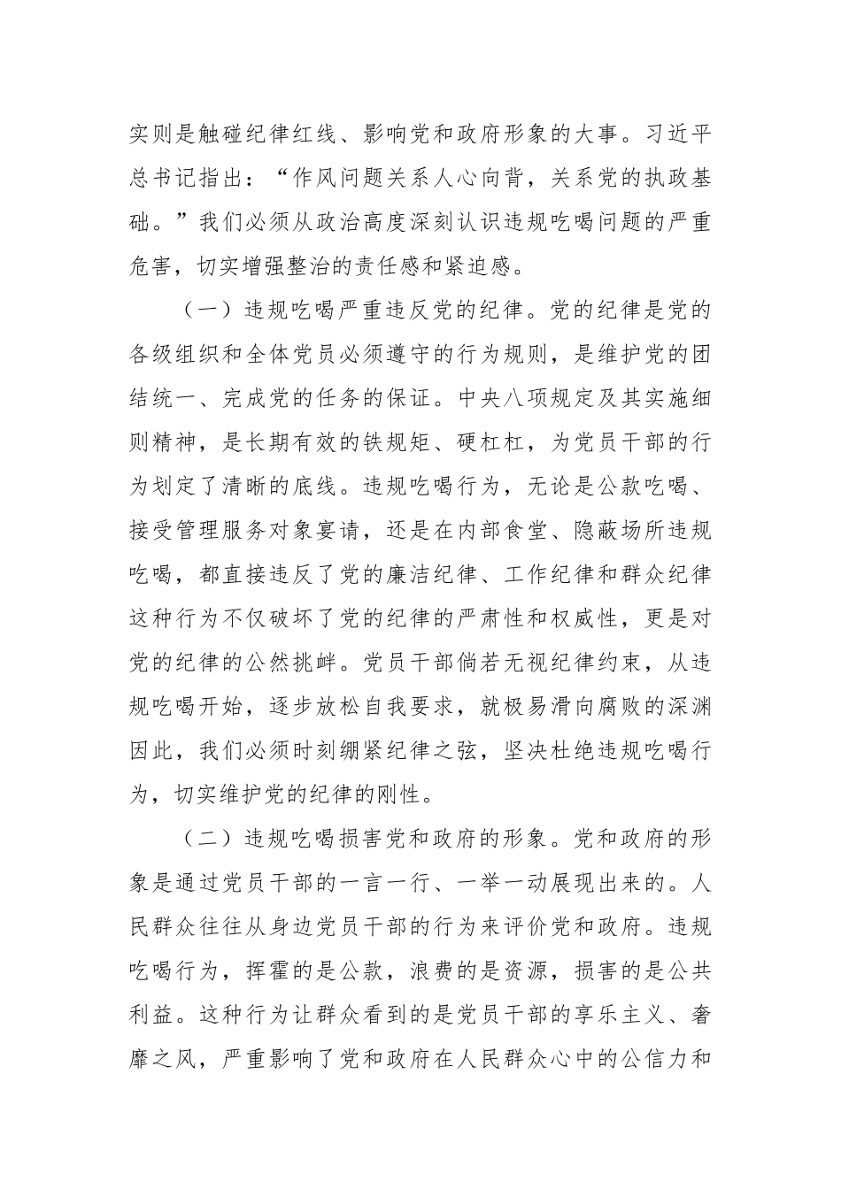 党课讲稿：敲响警钟，严守底线，坚决整治违规吃喝问题.docx_第2页