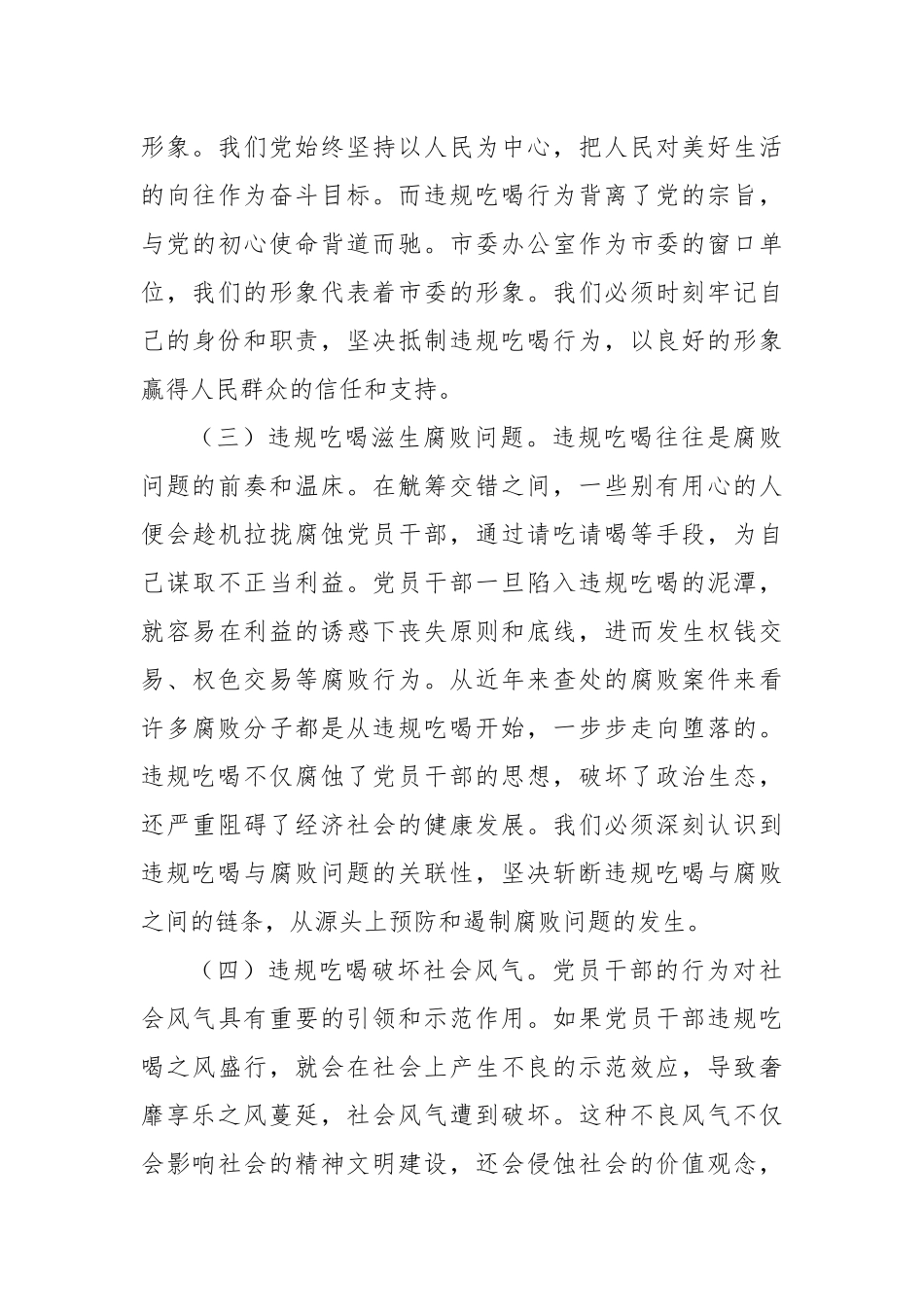 党课讲稿：敲响警钟，严守底线，坚决整治违规吃喝问题.docx_第3页
