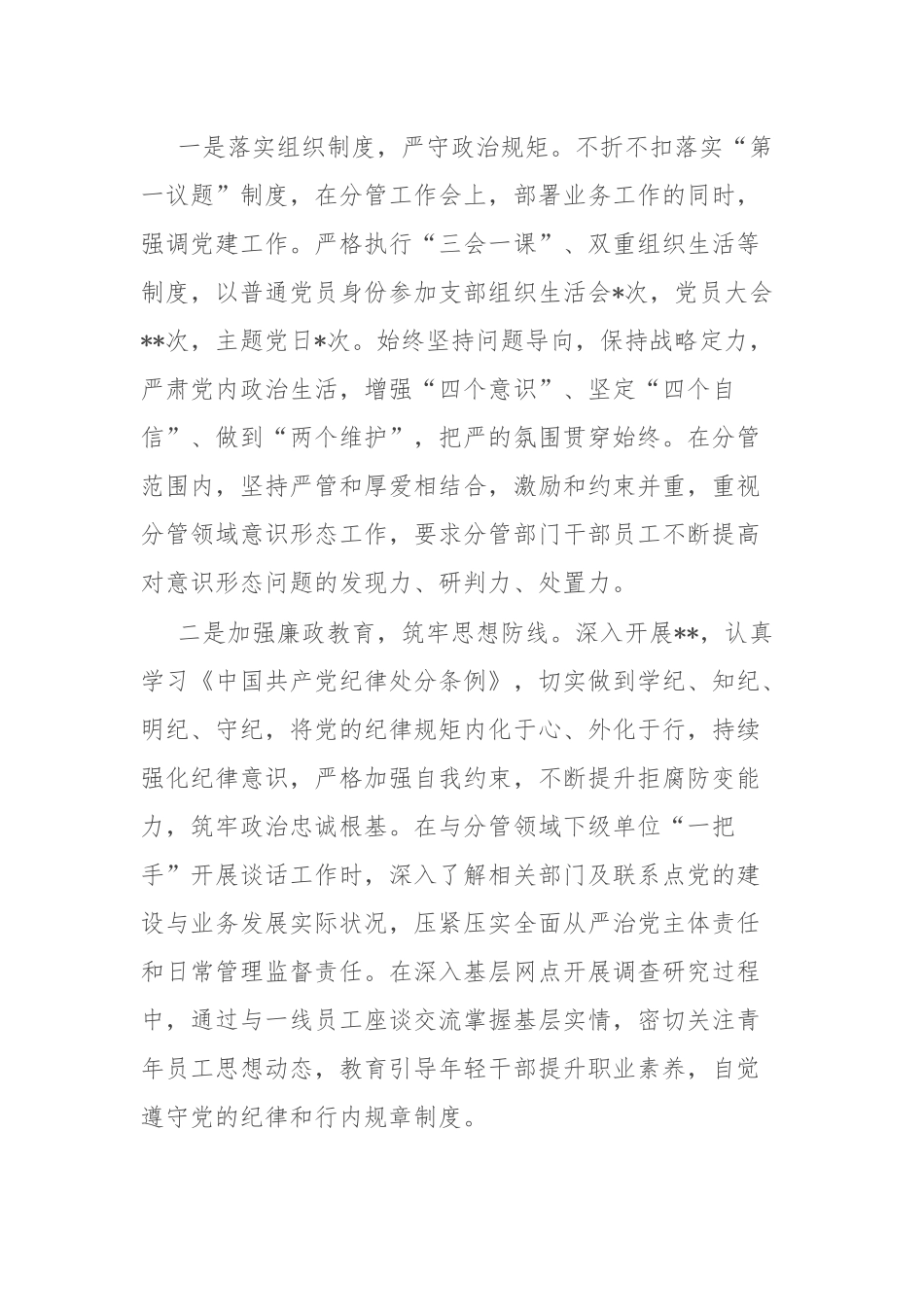 银行副行长2025年上半年履行全面从严治党一岗双责汇报材料.docx_第3页