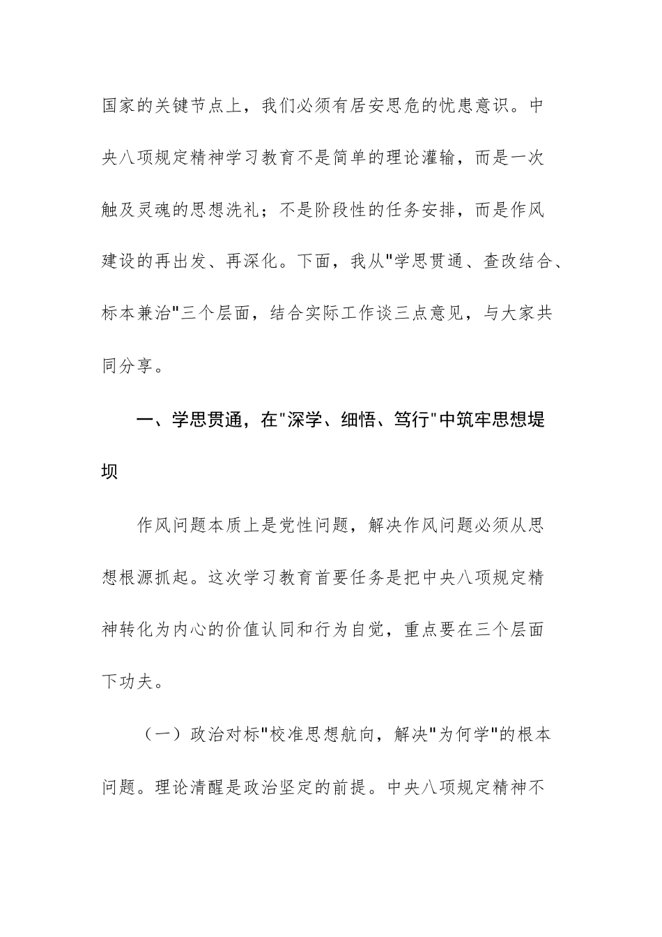 2025年xxxx精神学习教育读书班研讨交流发言材料例文供参考.docx_第2页