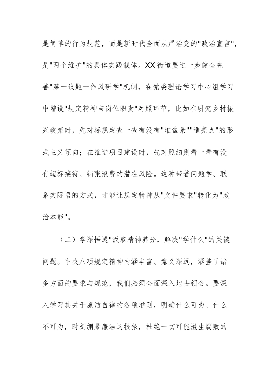 2025年xxxx精神学习教育读书班研讨交流发言材料例文供参考.docx_第3页