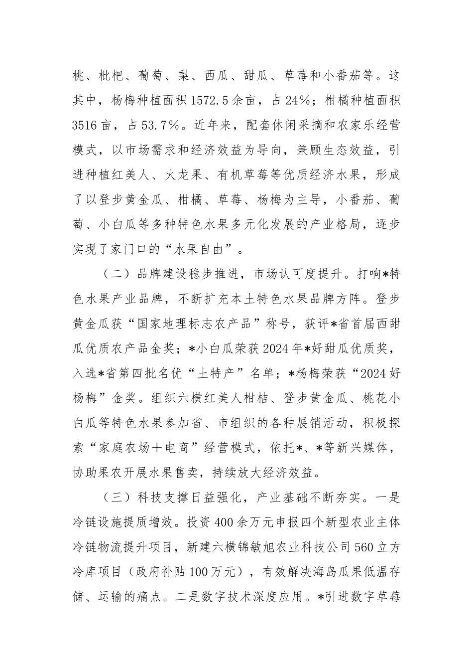 关于全区水果产业高质量发展的调研报告.docx_第2页
