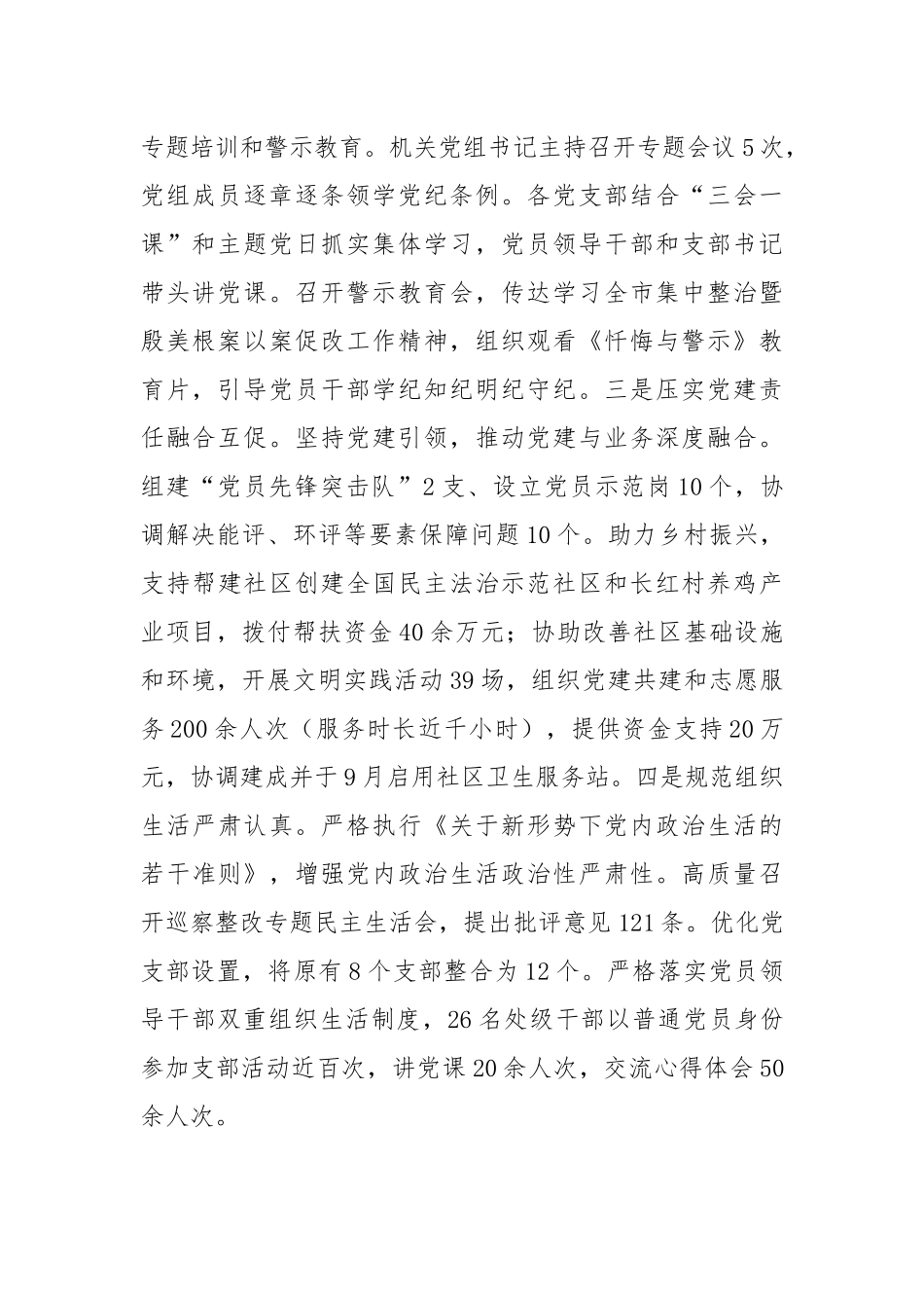 市委办公室2025年上半年工作总结.docx_第2页