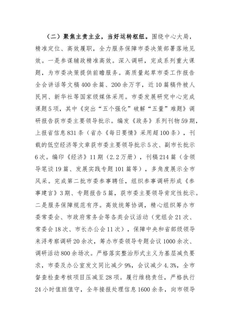 市委办公室2025年上半年工作总结.docx_第3页