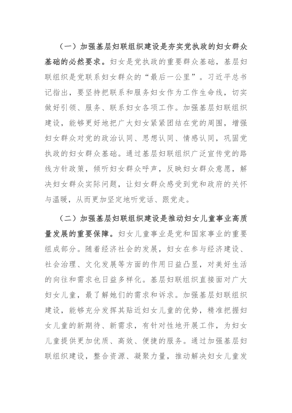 县妇联主任在基层妇联组织建设推进会上的讲话.docx_第2页