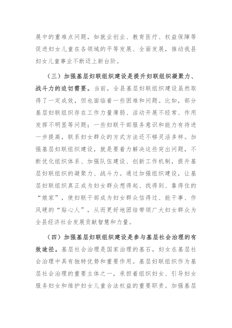 县妇联主任在基层妇联组织建设推进会上的讲话.docx_第3页