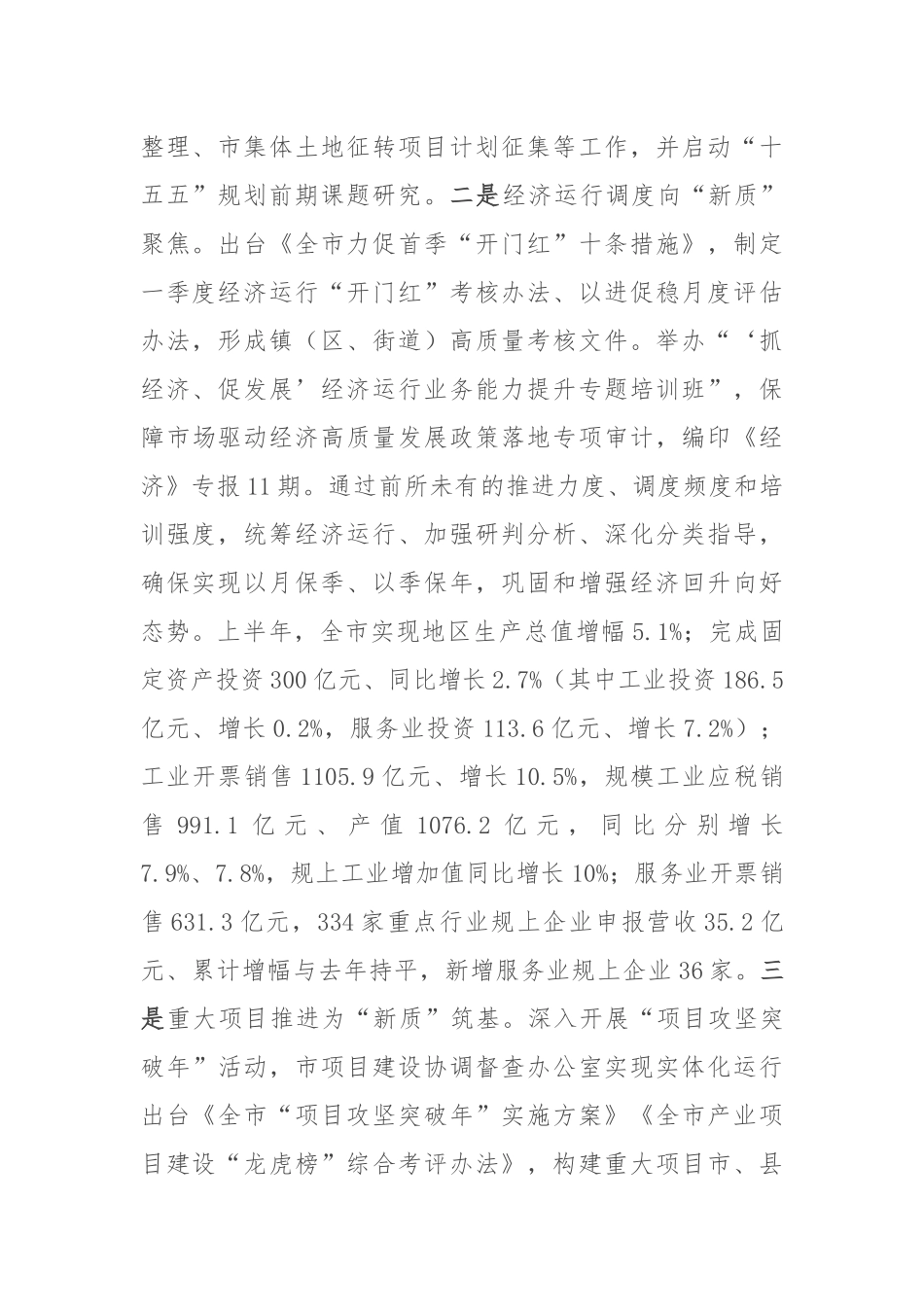 市发改委2025年上半年工作总结.docx_第2页