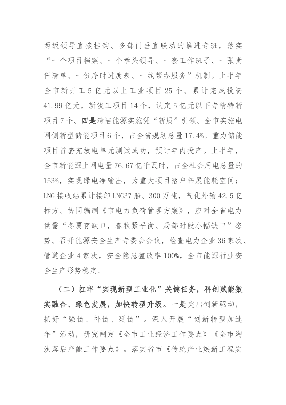 市发改委2025年上半年工作总结.docx_第3页
