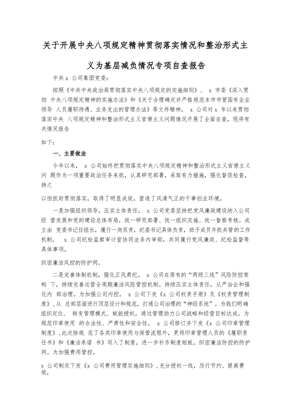 （2篇）关于开展xxxx精神贯彻落实情况和整治形式主义为基层减负情况专项自查报告（附县司法局党组关于巡察整改进展情况的报告）.docx_第1页