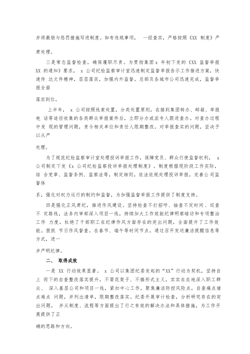 （2篇）关于开展xxxx精神贯彻落实情况和整治形式主义为基层减负情况专项自查报告（附县司法局党组关于巡察整改进展情况的报告）.docx_第2页