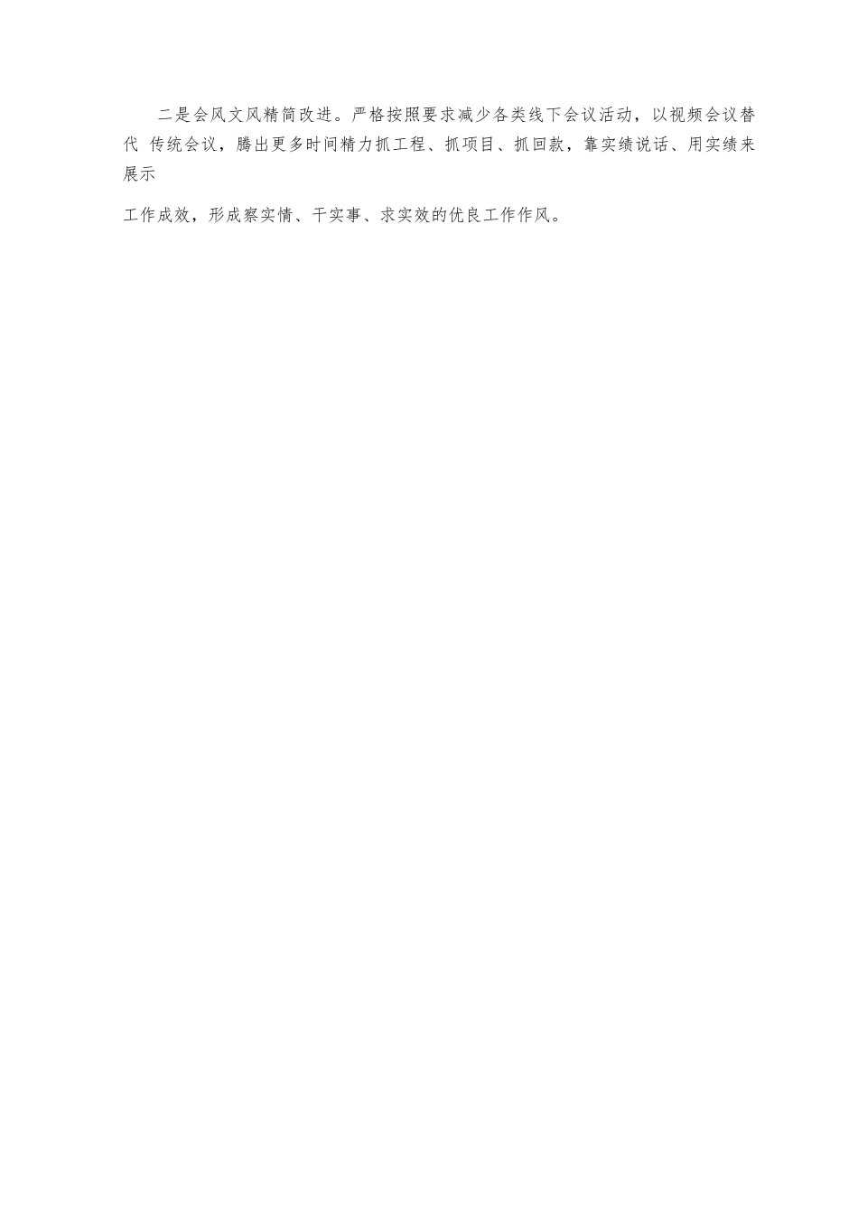 （2篇）关于开展xxxx精神贯彻落实情况和整治形式主义为基层减负情况专项自查报告（附县司法局党组关于巡察整改进展情况的报告）.docx_第3页