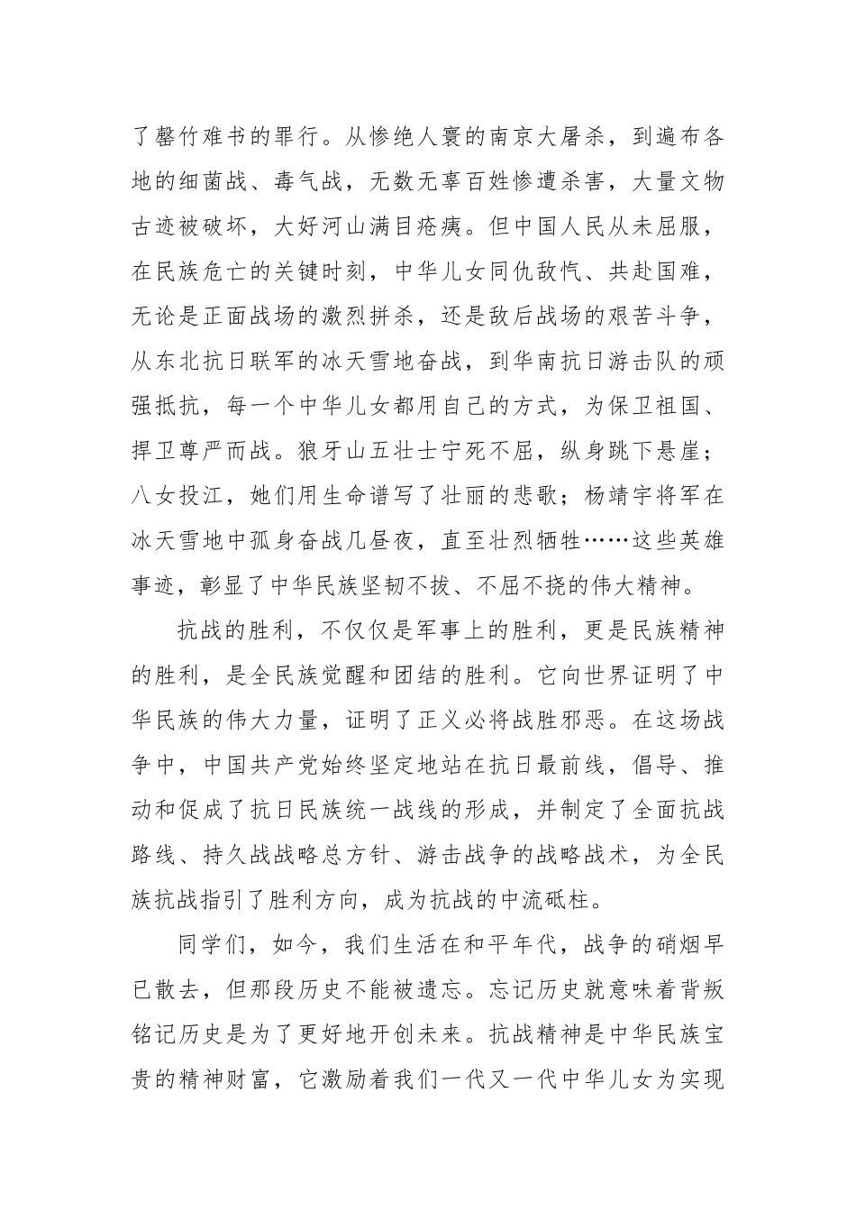 在福州大学青年学生纪念抗日战争胜利80周年座谈会上的讲话.docx_第2页
