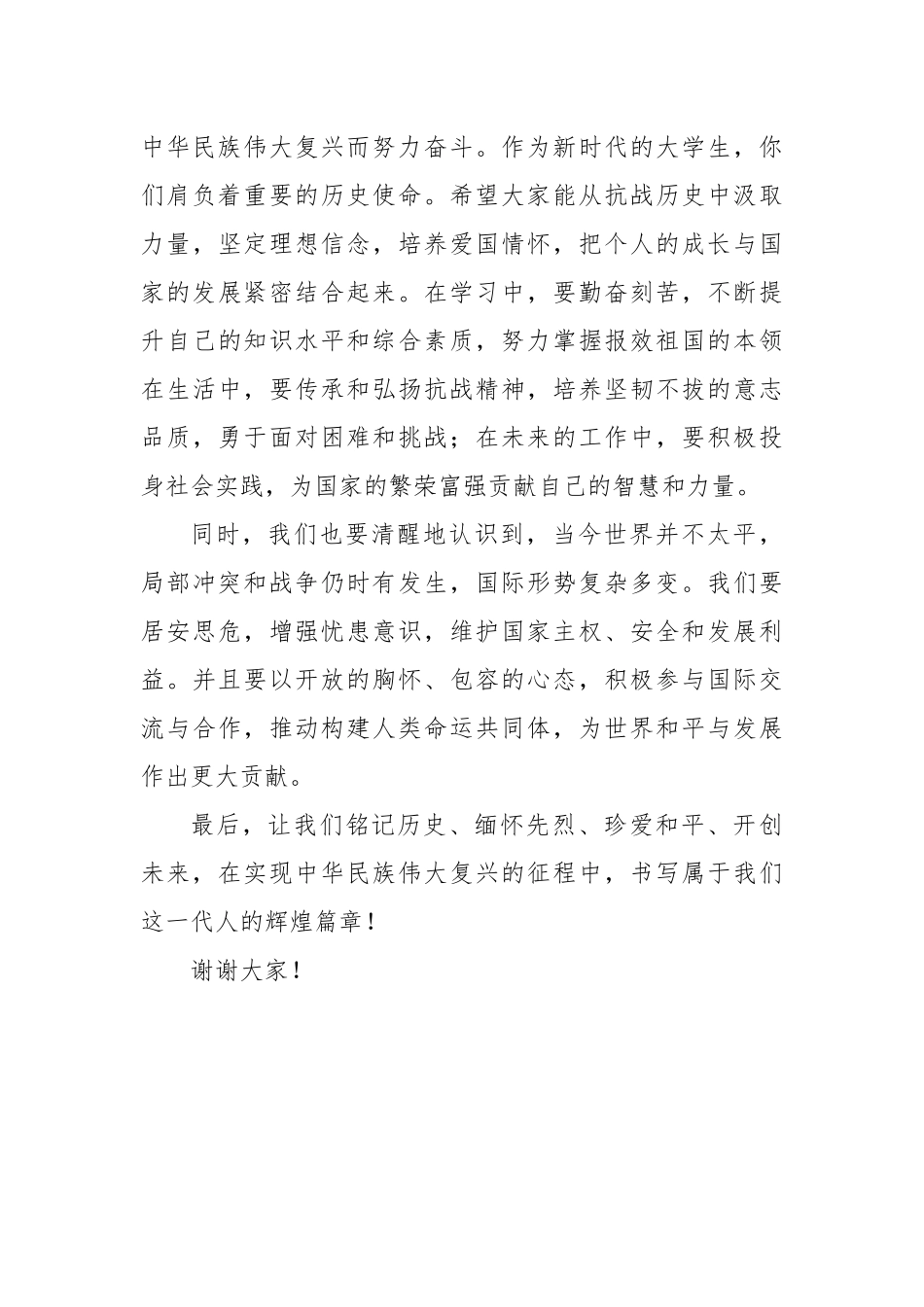 在福州大学青年学生纪念抗日战争胜利80周年座谈会上的讲话.docx_第3页