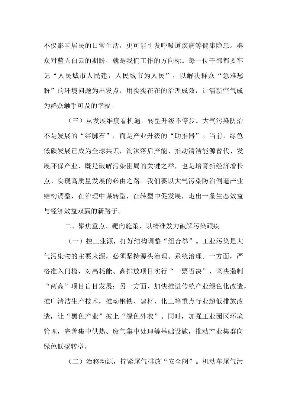 在全区大气污染防治工作推进会上的讲话.docx_第2页