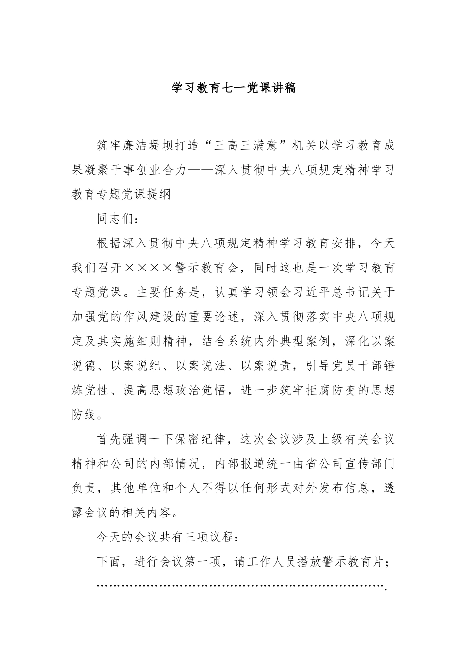 学习教育七一党课讲稿.docx_第1页