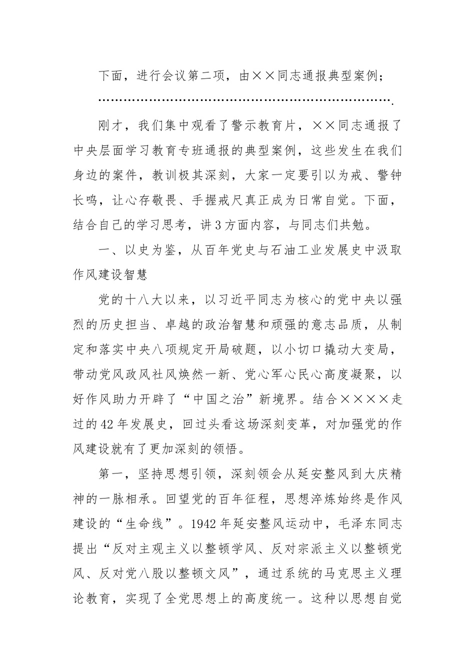 学习教育七一党课讲稿.docx_第2页