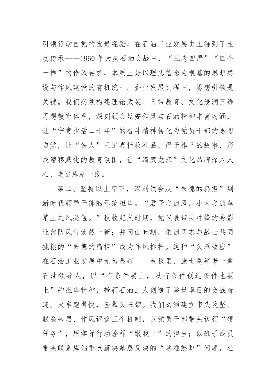学习教育七一党课讲稿.docx_第3页