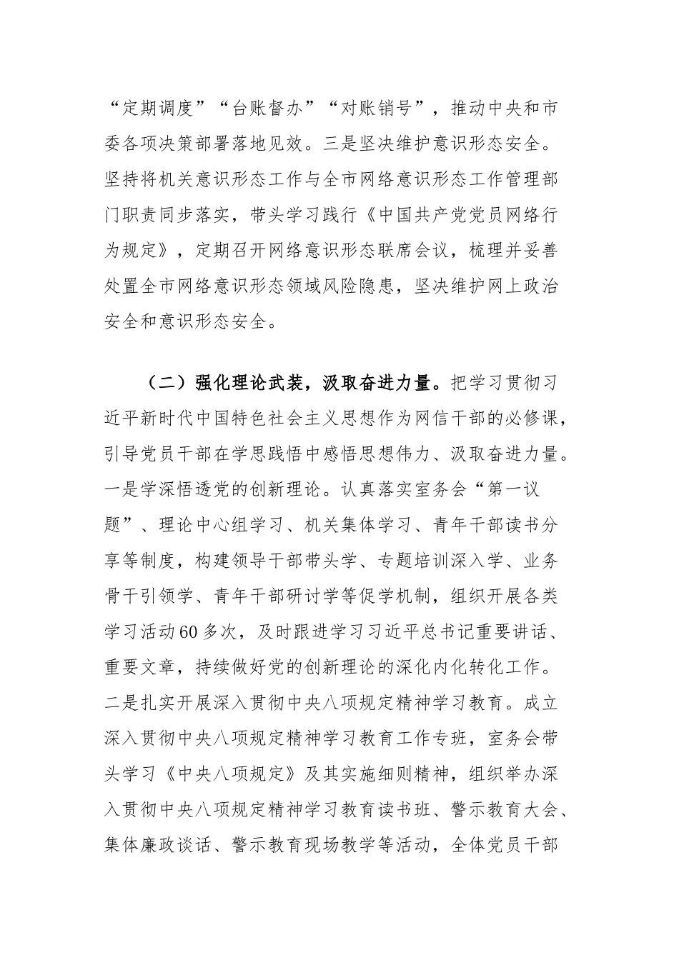 市委网信办党组上半年党建工作总结.docx_第2页