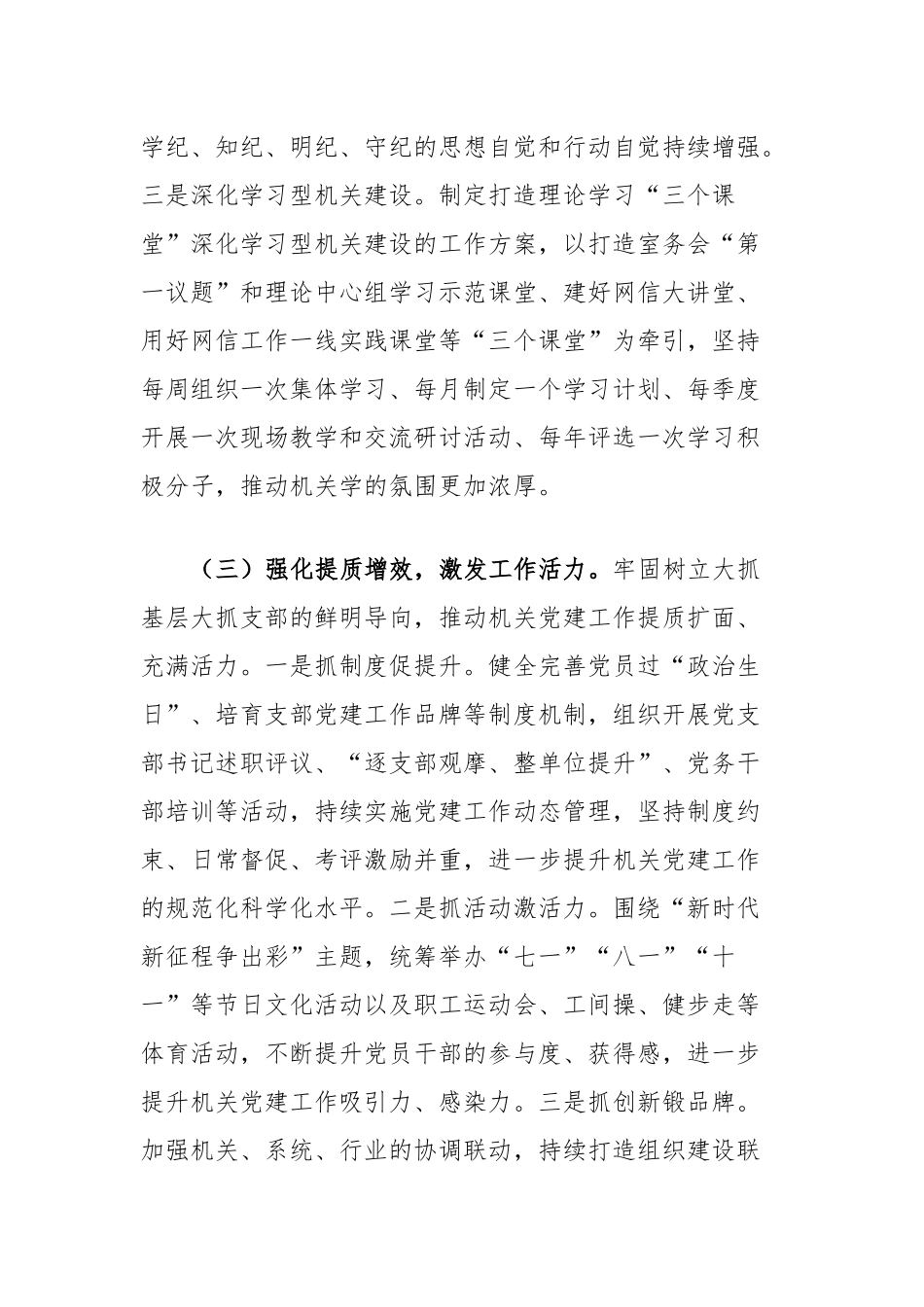 市委网信办党组上半年党建工作总结.docx_第3页