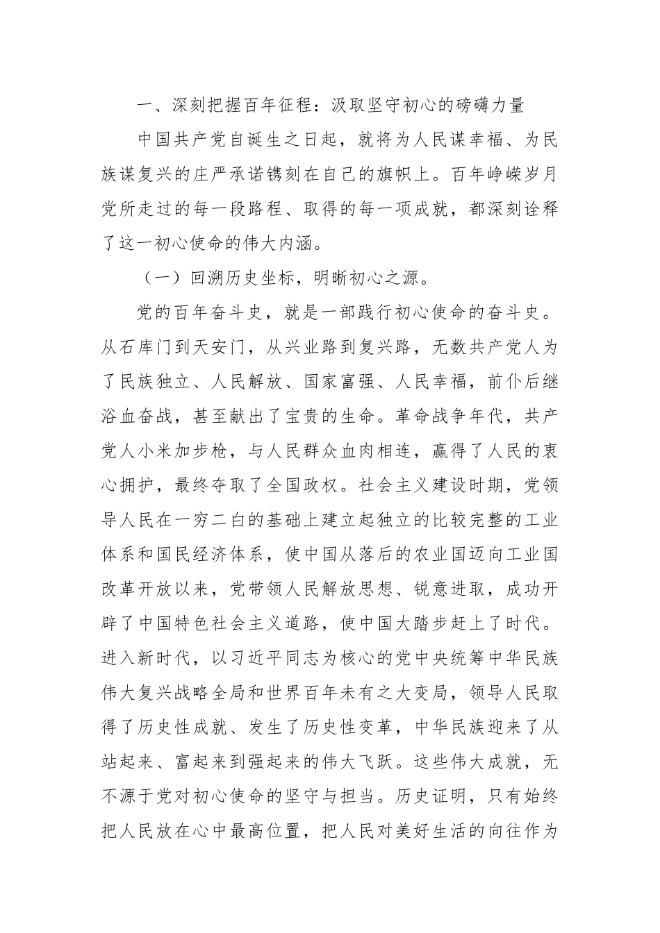 七一党课：铸牢信仰之基永葆清廉本色.docx_第2页