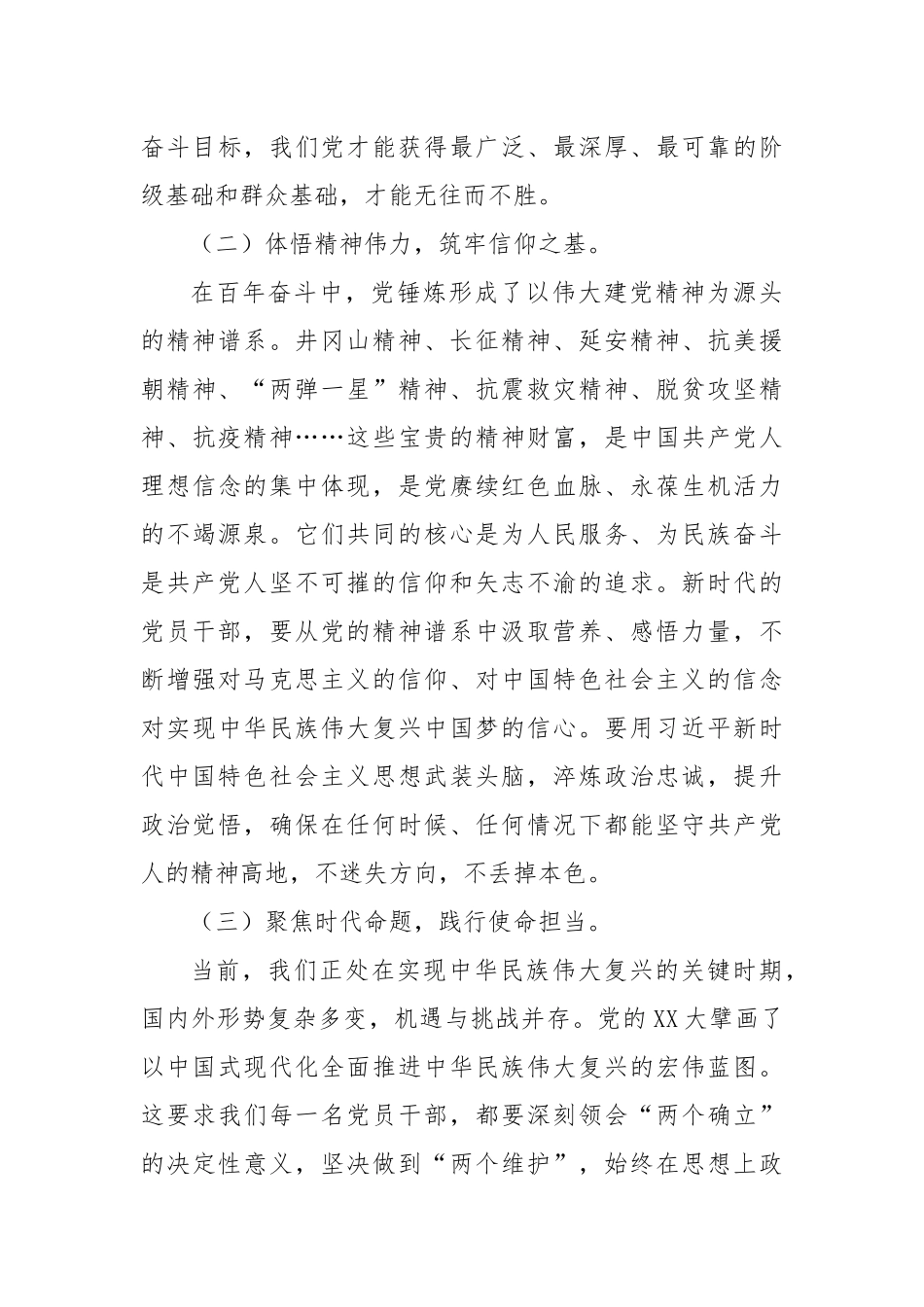 七一党课：铸牢信仰之基永葆清廉本色.docx_第3页