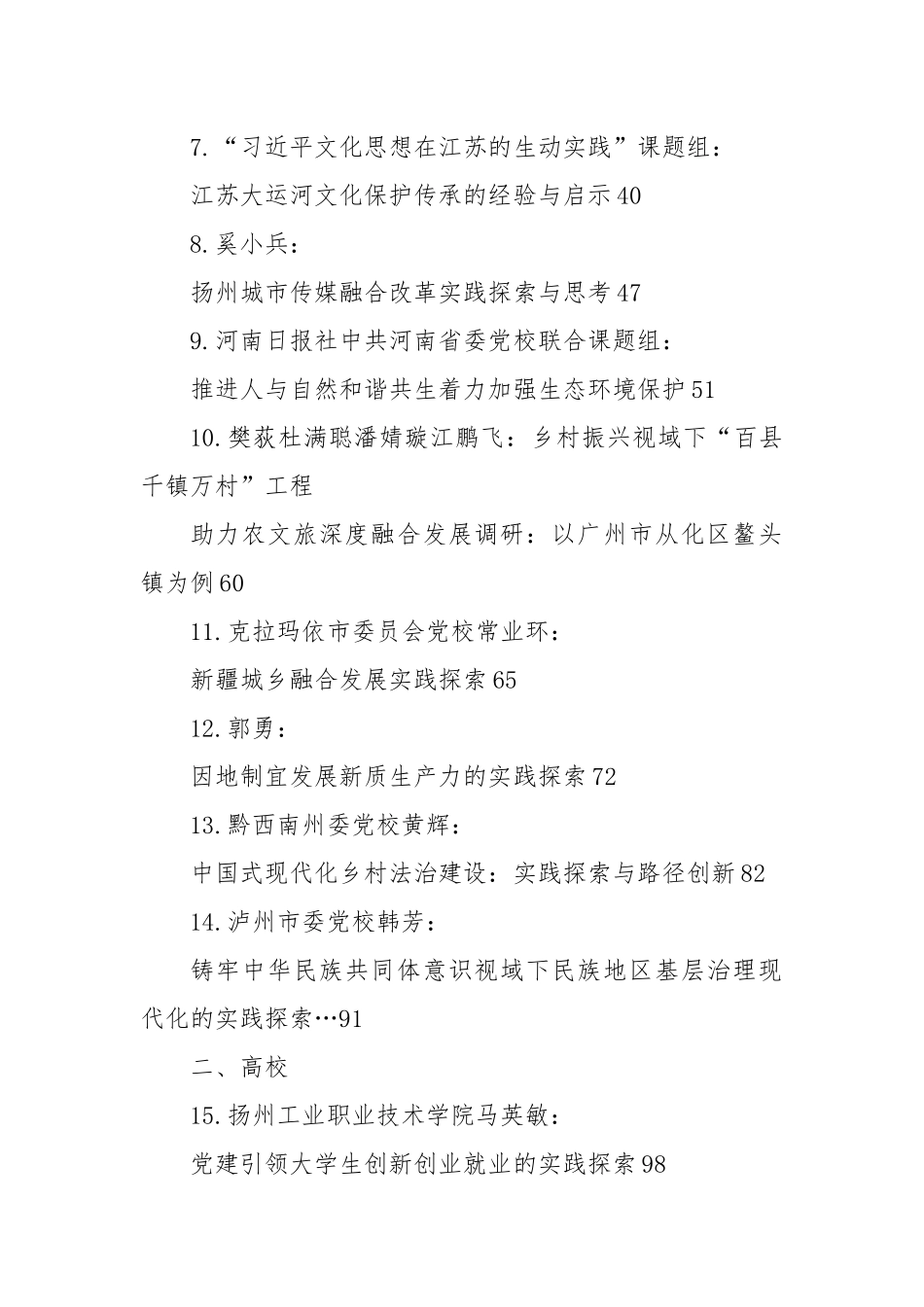 2025年6月调研报告汇编（238页）.docx_第2页