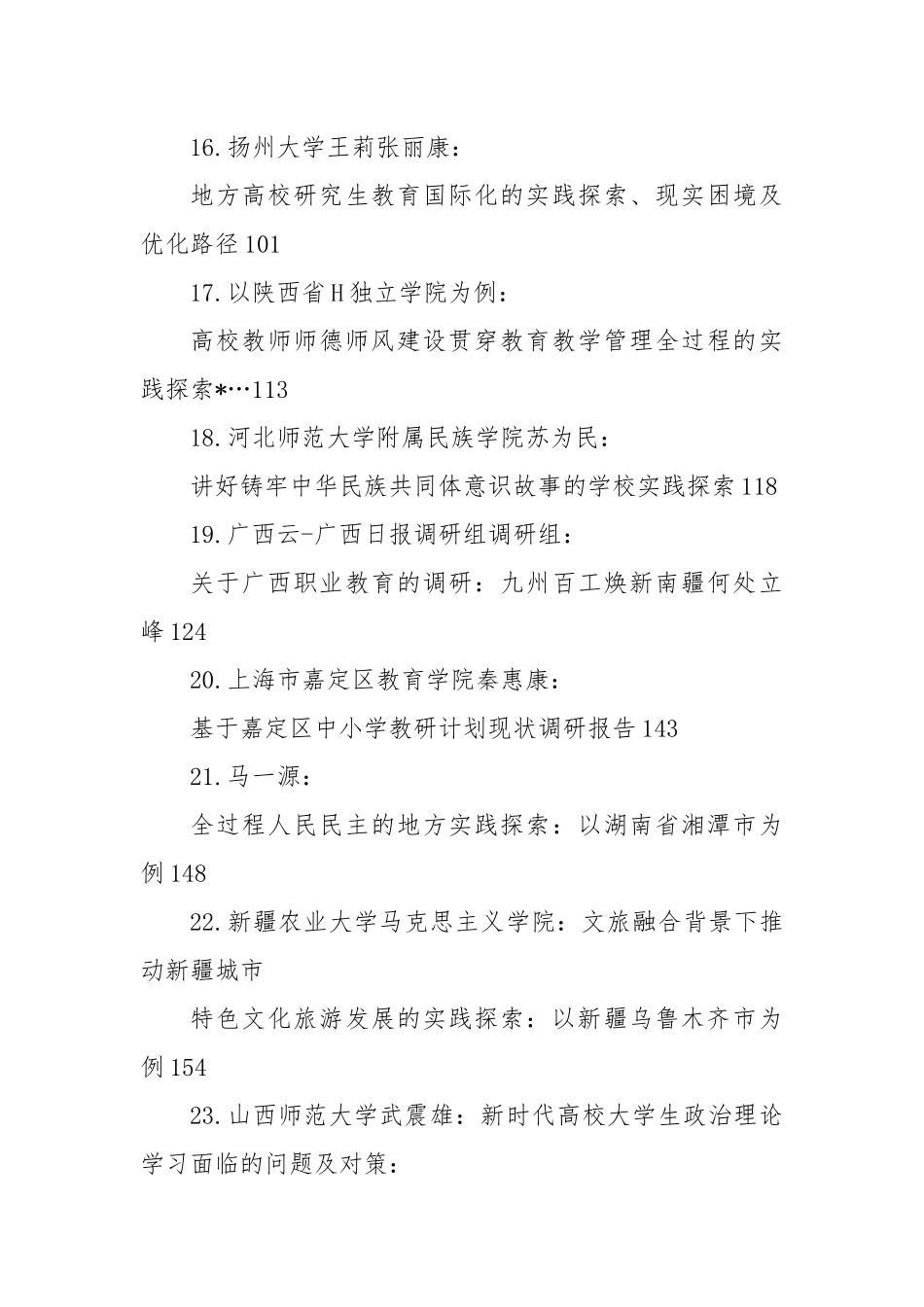 2025年6月调研报告汇编（238页）.docx_第3页