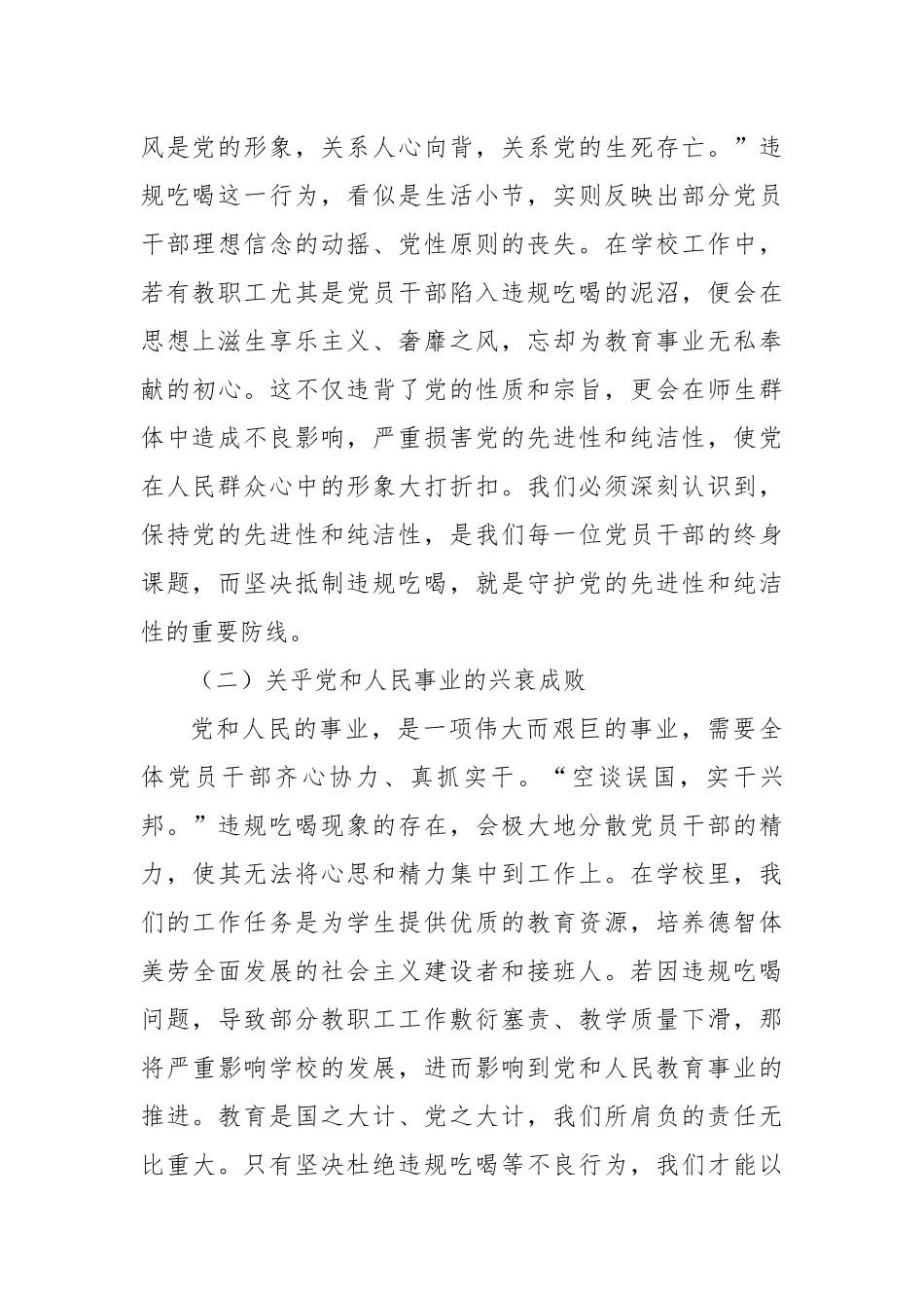 市第一高级中学违规吃喝专项整治专题党课讲稿.docx_第2页