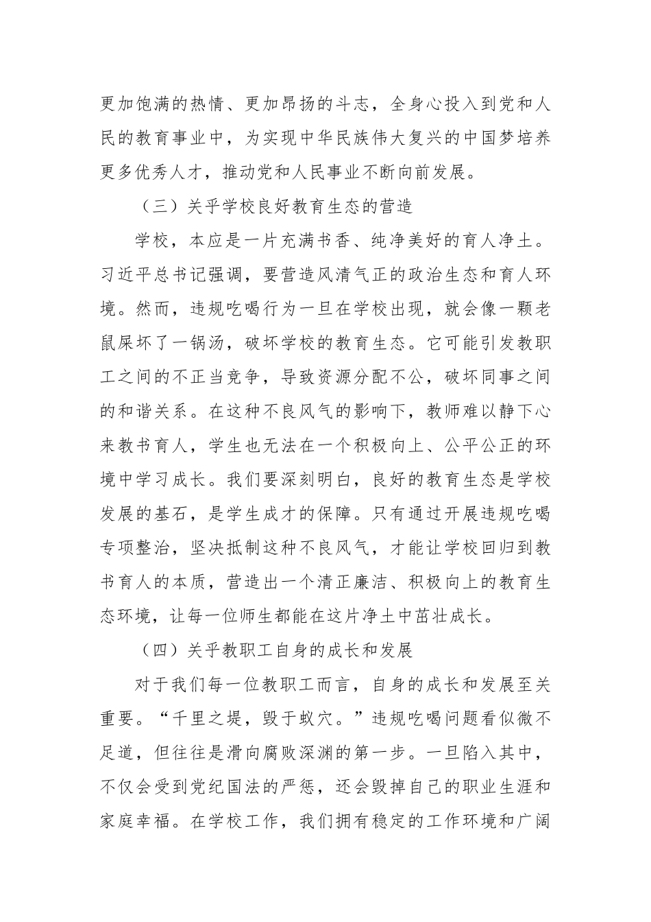 市第一高级中学违规吃喝专项整治专题党课讲稿.docx_第3页