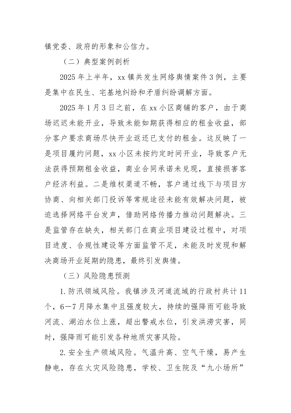 xx镇上半年网络意识形态分析研判报告.docx_第3页