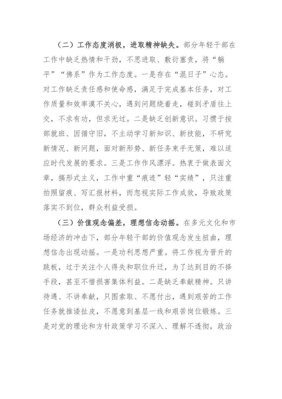 在年轻干部“生活不检点、玩心重、混日子等”突出问题专项整治工作会议上的讲话.docx_第3页