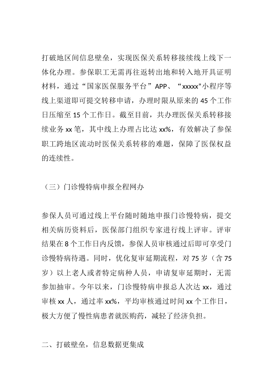 医保局2025年“高效办成一件事”工作落实情况报告.docx_第2页