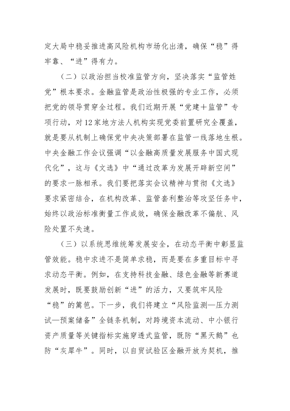 市金融监管局党委书记、局长学习《习近平经济文选》研讨发言交流材料.docx_第2页