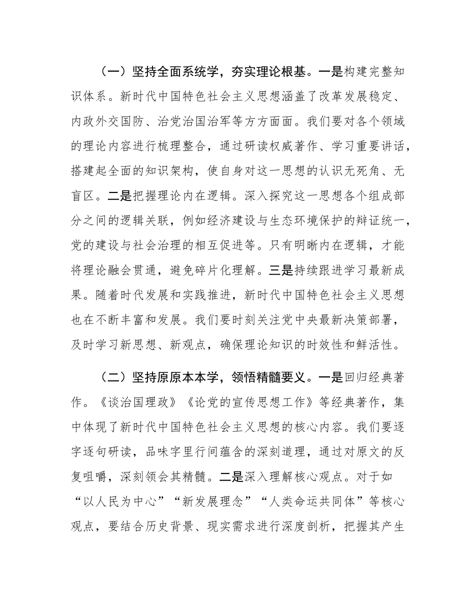 交流发言：强化“学查改”    提升“精气神”.docx_第2页