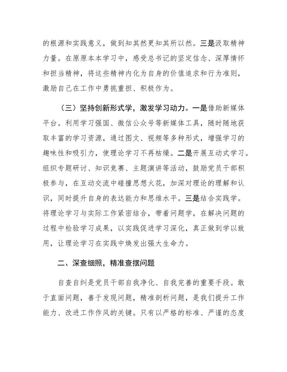 交流发言：强化“学查改”    提升“精气神”.docx_第3页