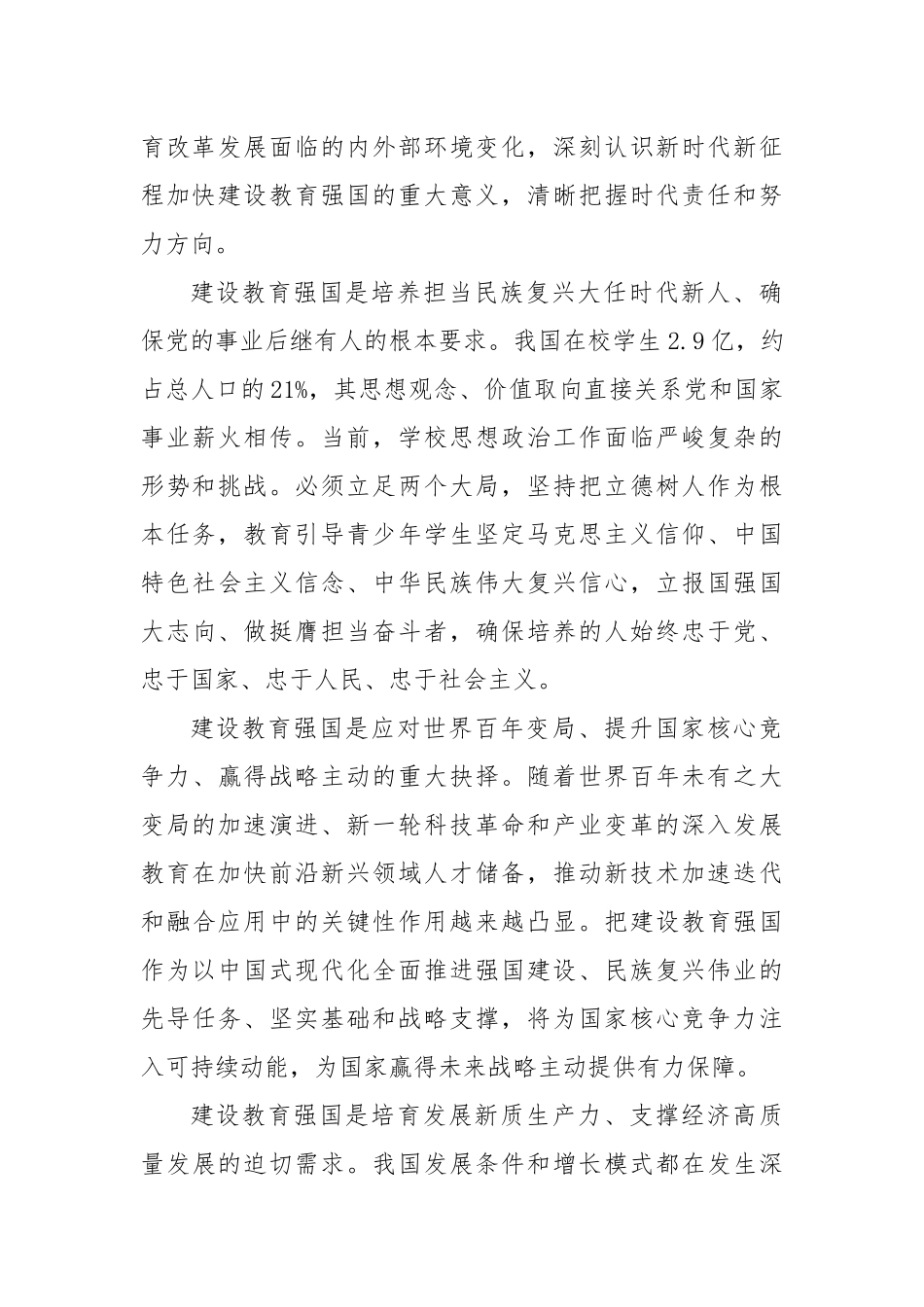 把教育强国的宏伟蓝图变为美好现实.docx_第2页