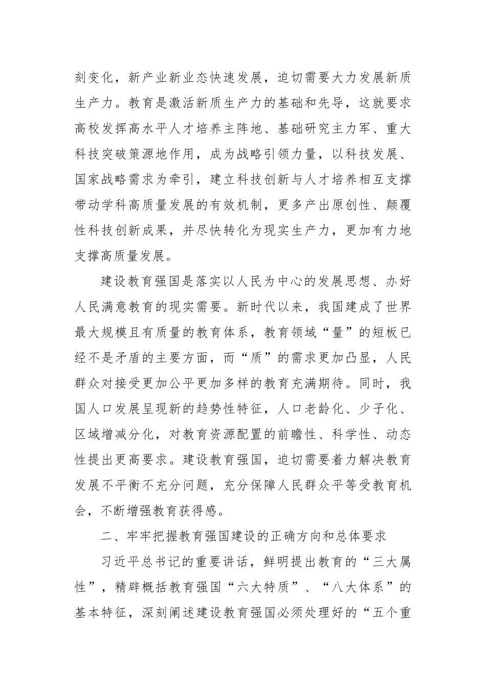 把教育强国的宏伟蓝图变为美好现实.docx_第3页