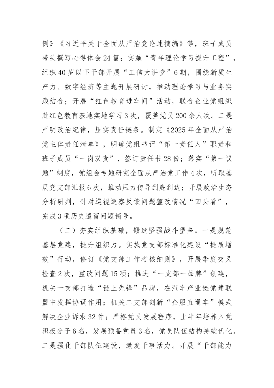 工信局2025年上半年全面从严治党工作总结.docx_第2页