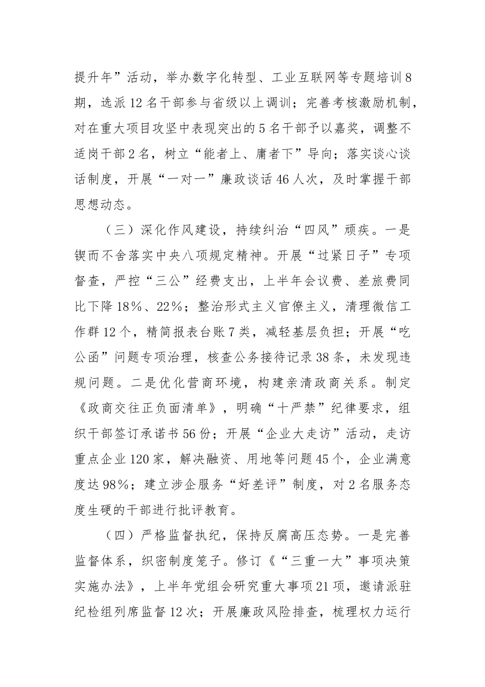 工信局2025年上半年全面从严治党工作总结.docx_第3页