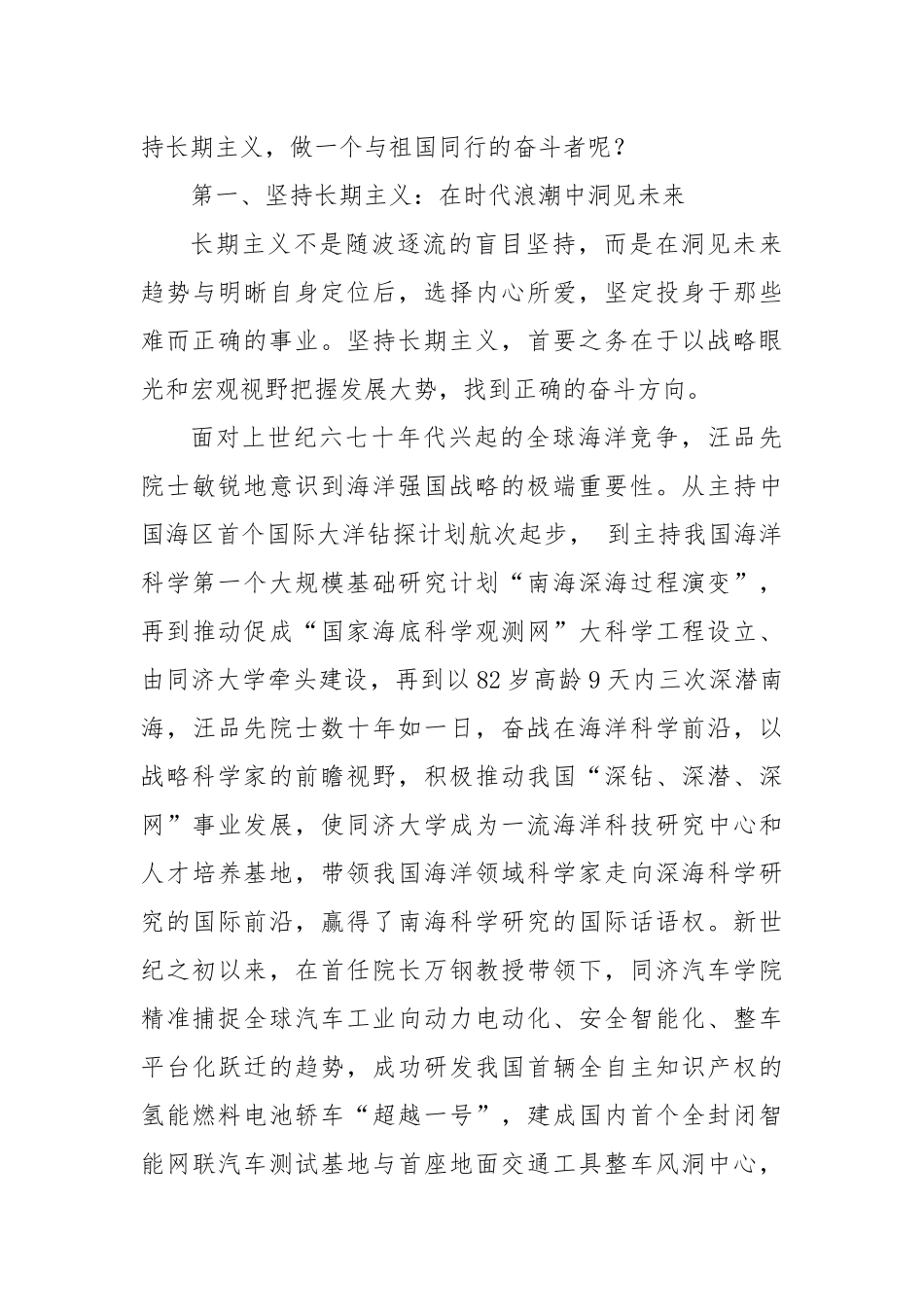在2025届同济大学毕业典礼上讲话：坚持长期主义做一个与祖国同行的奋斗者.docx_第3页