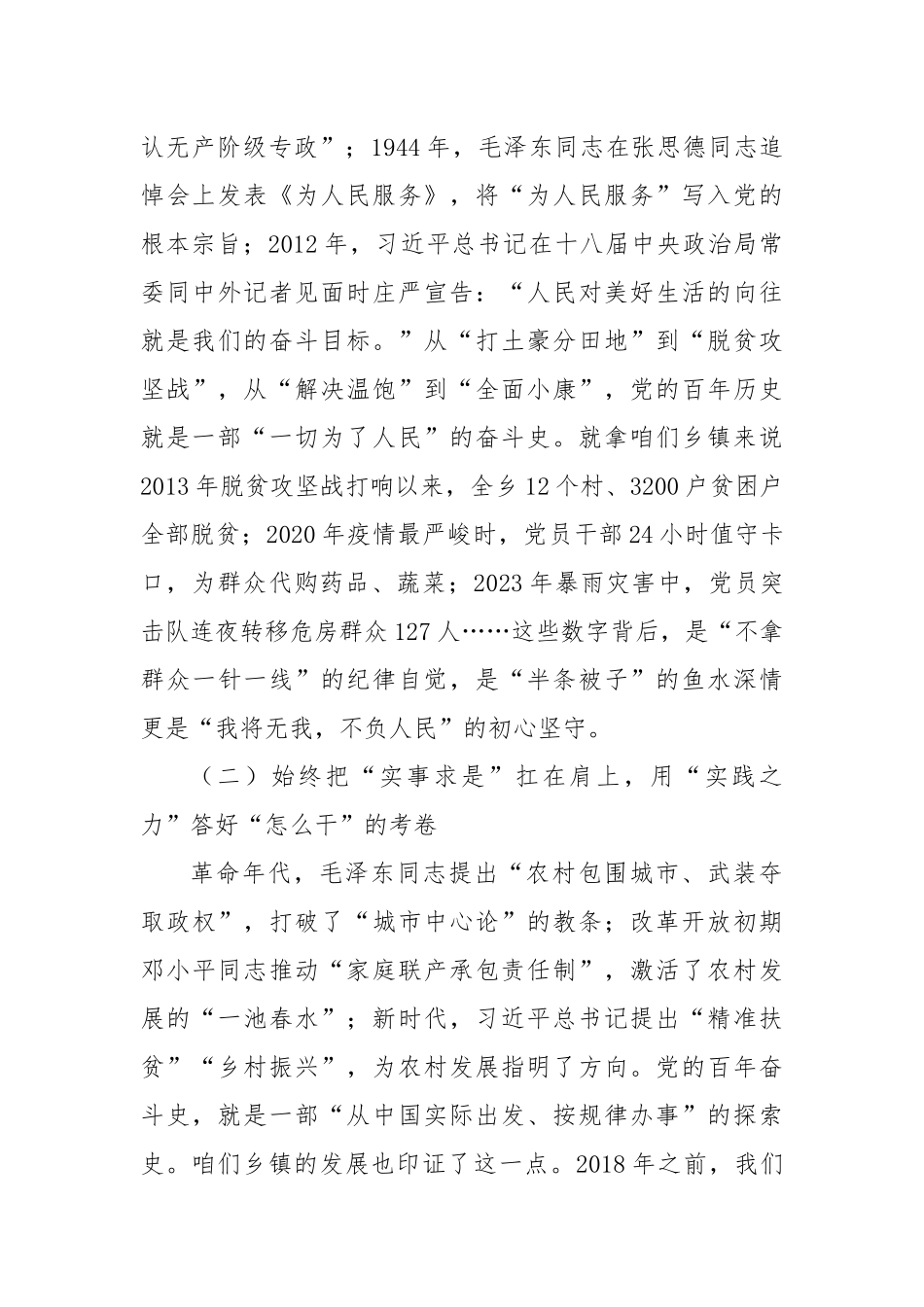 党课：坚守初心担使命 砥砺奋进新征程.docx_第2页