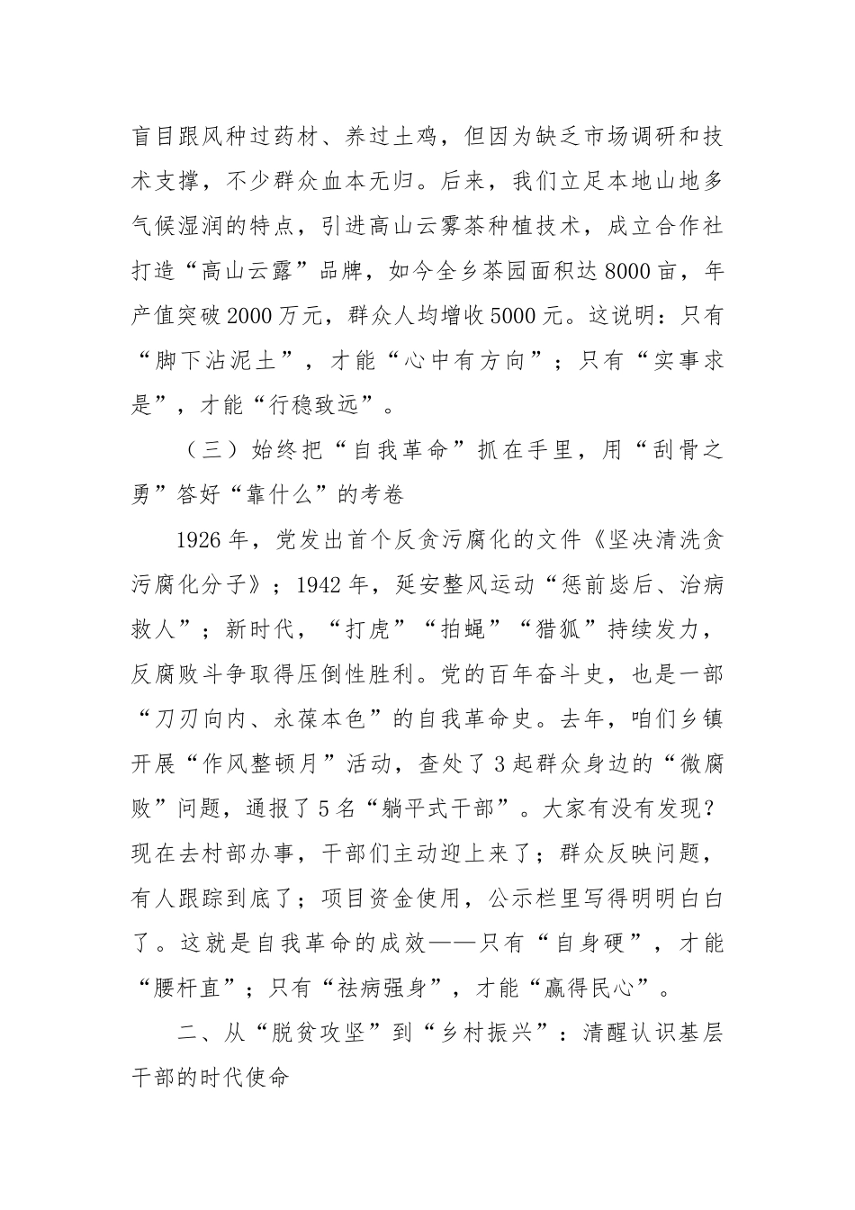党课：坚守初心担使命 砥砺奋进新征程.docx_第3页