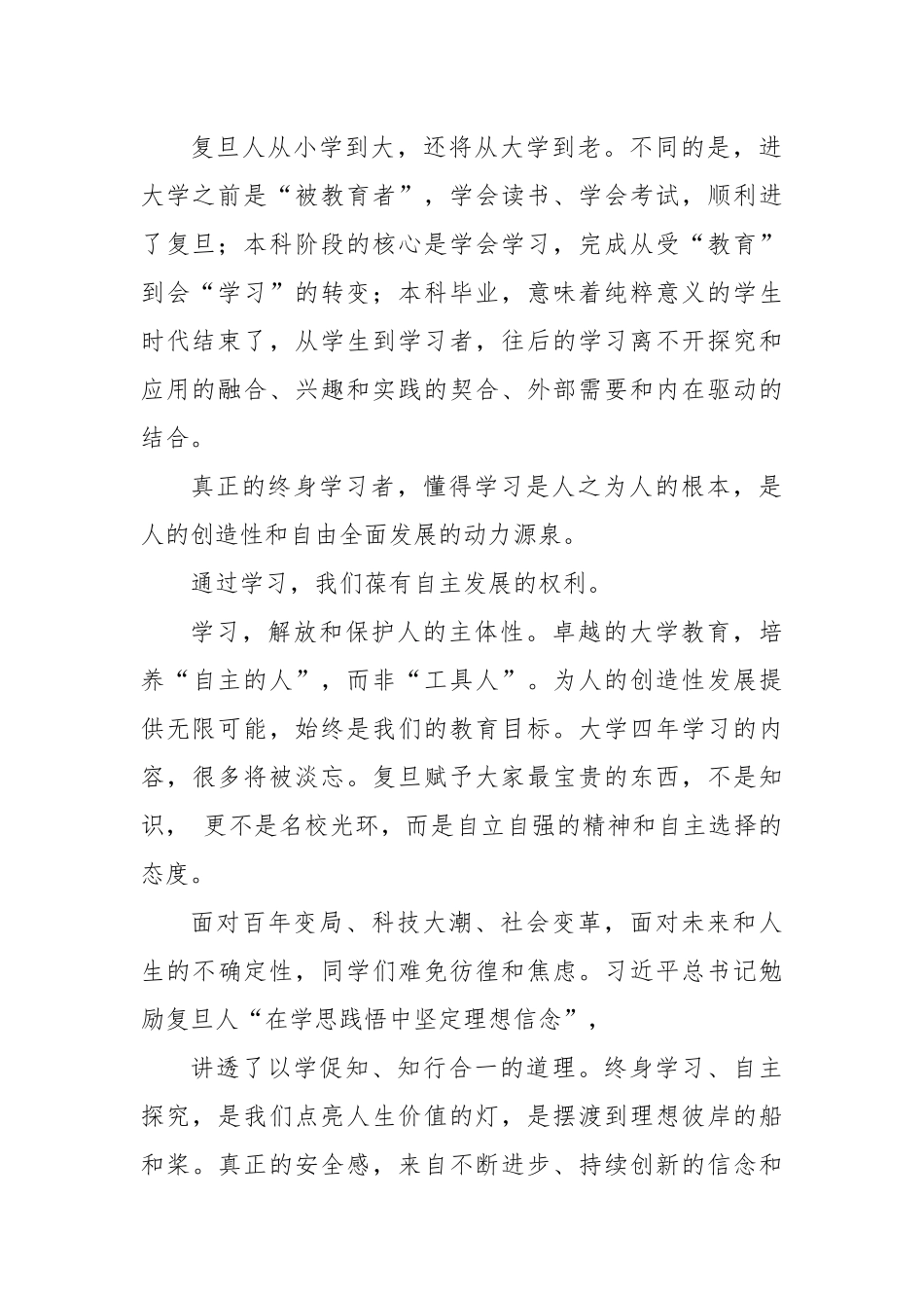 在2025届本科生毕业典礼上的讲话：终身学习自主发展.docx_第2页