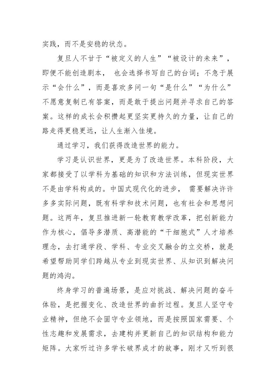 在2025届本科生毕业典礼上的讲话：终身学习自主发展.docx_第3页
