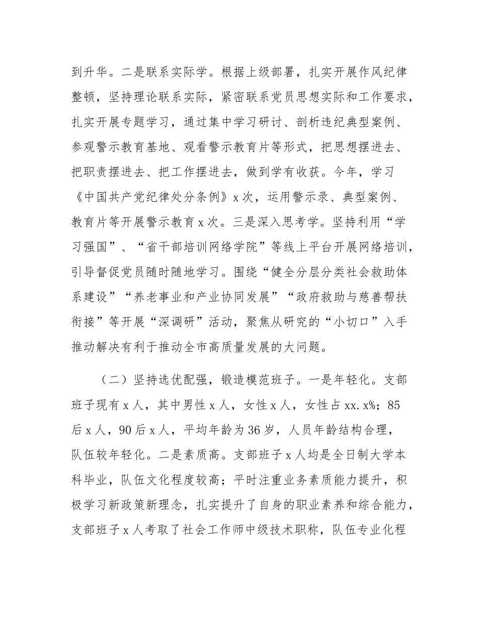 市民政局机关党支部党建工作开展情况汇报.docx_第2页
