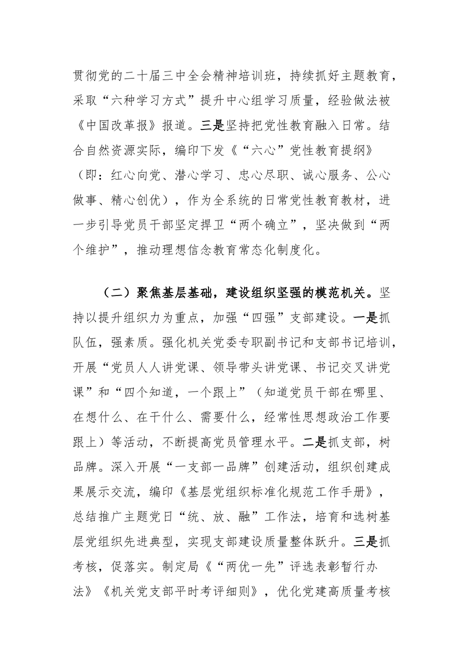 市自然资源局党组上半年党建工作情况及下一步工作打算.docx_第2页