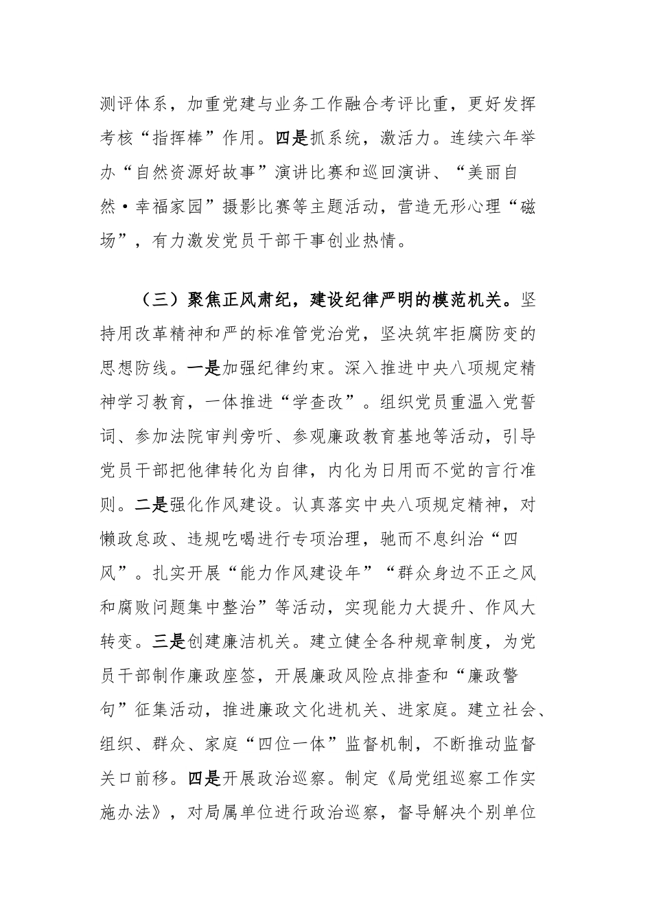 市自然资源局党组上半年党建工作情况及下一步工作打算.docx_第3页