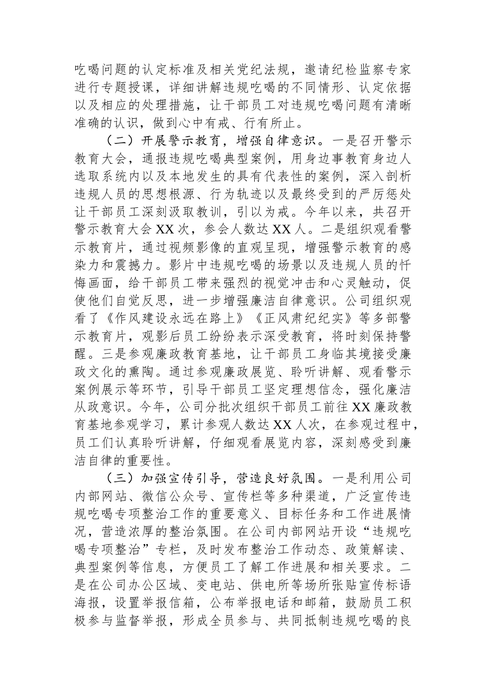 供电公司工作汇报：严纠吃喝歪风，筑牢廉洁防线.docx_第2页