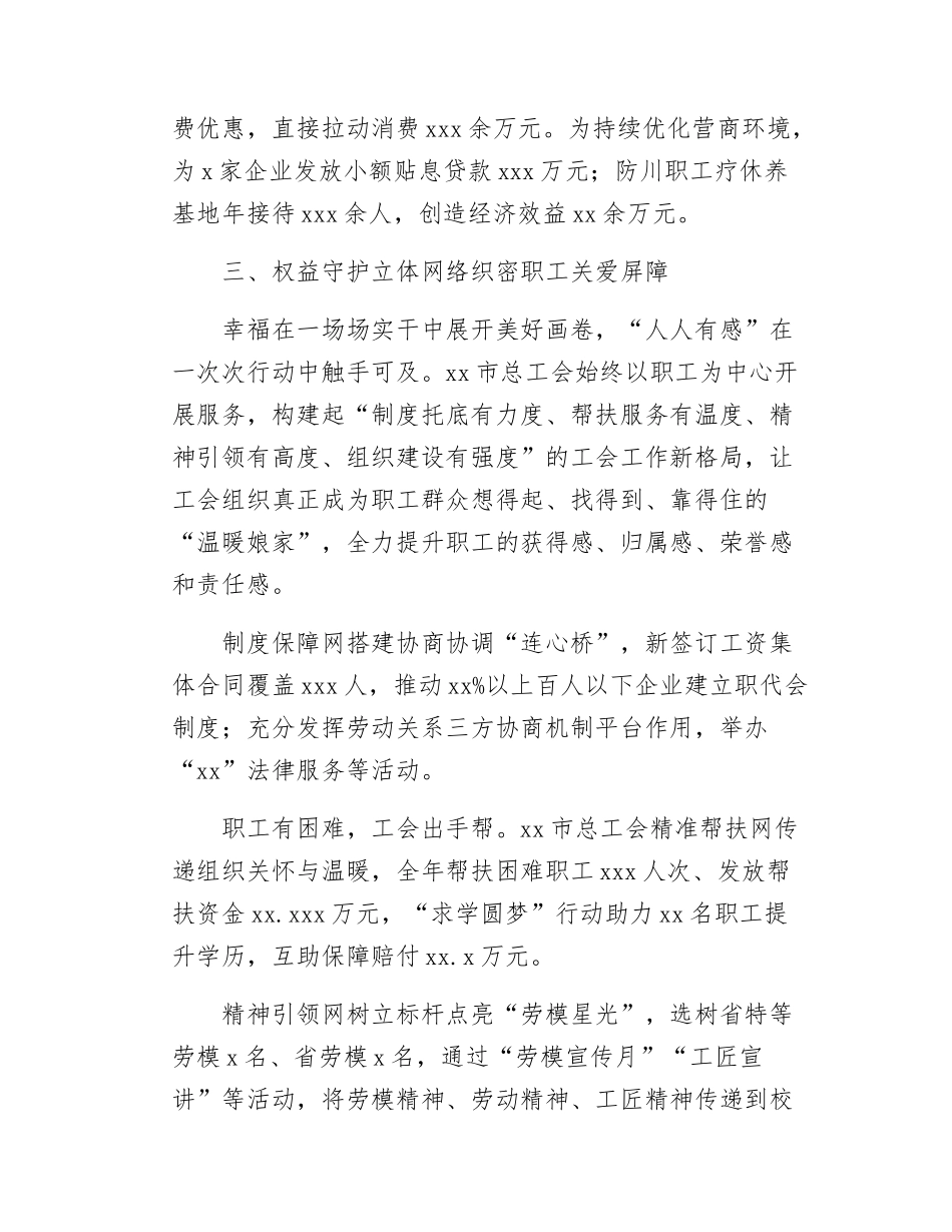 市着力提升职工工作生活品质工作总结材料.docx_第3页